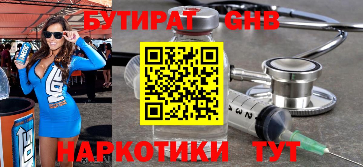 БУТИРАТ бутик  Вход с VPN  Елизово 