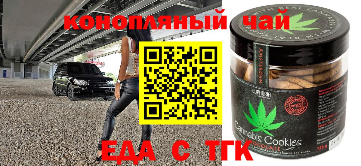 Еда ТГК марихуана  Вход с VPN  Елизово 