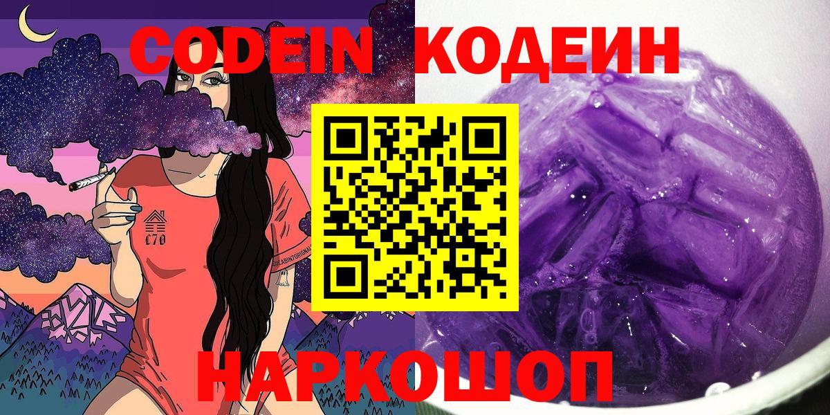 Кодеин напиток Lean (лин)  Кодеин напиток Lean (лин)  Елизово  Вход с VPN 
