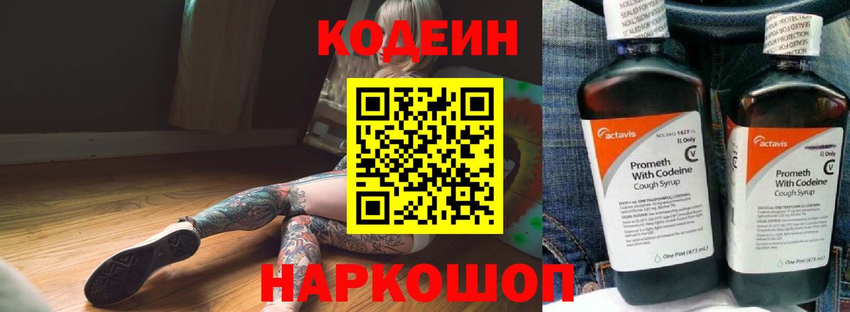 Кодеиновый сироп Lean напиток Lean (лин) Елизово