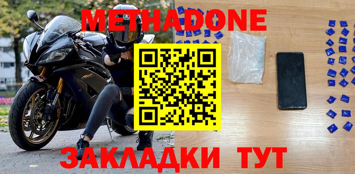 Метадон кристалл Елизово