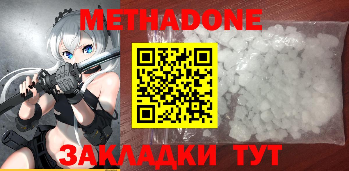 Метадон кристалл  МЕТАДОН methadone  Вход с VPN  Елизово 